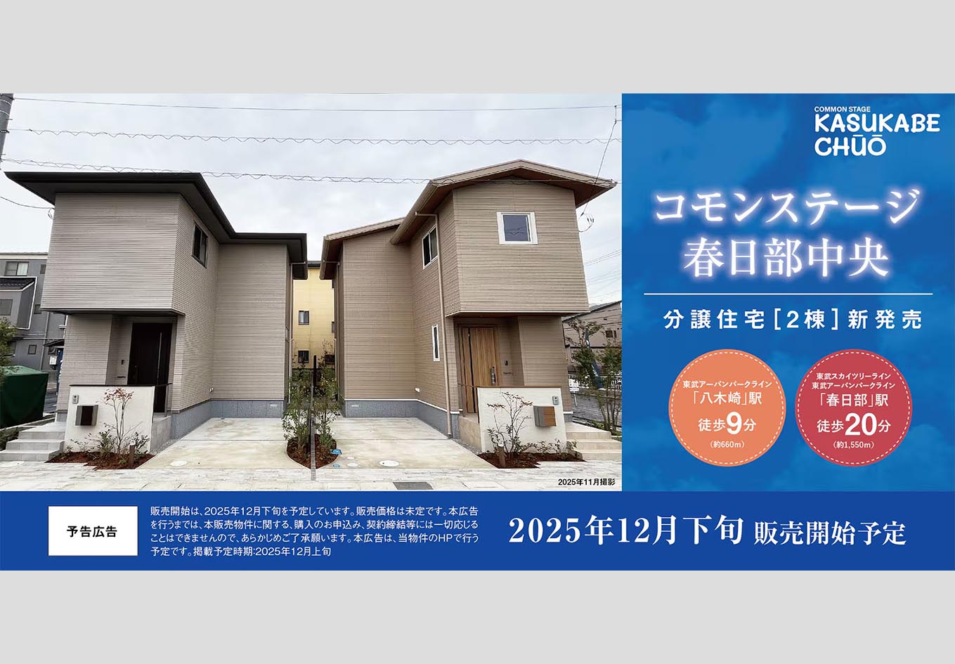 コモンステージ春日部中央