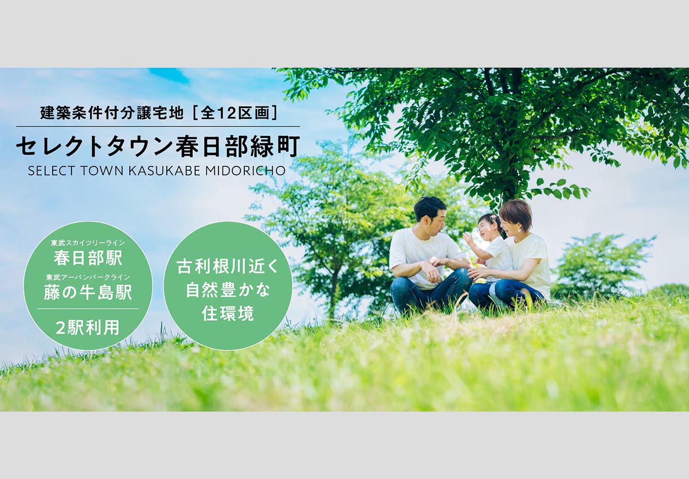 セレクトタウン春日部緑町