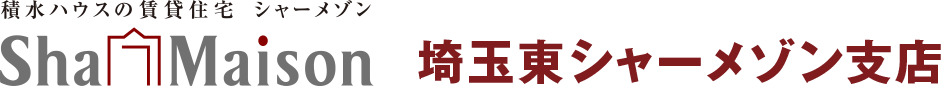 埼玉東シャーメゾン支店