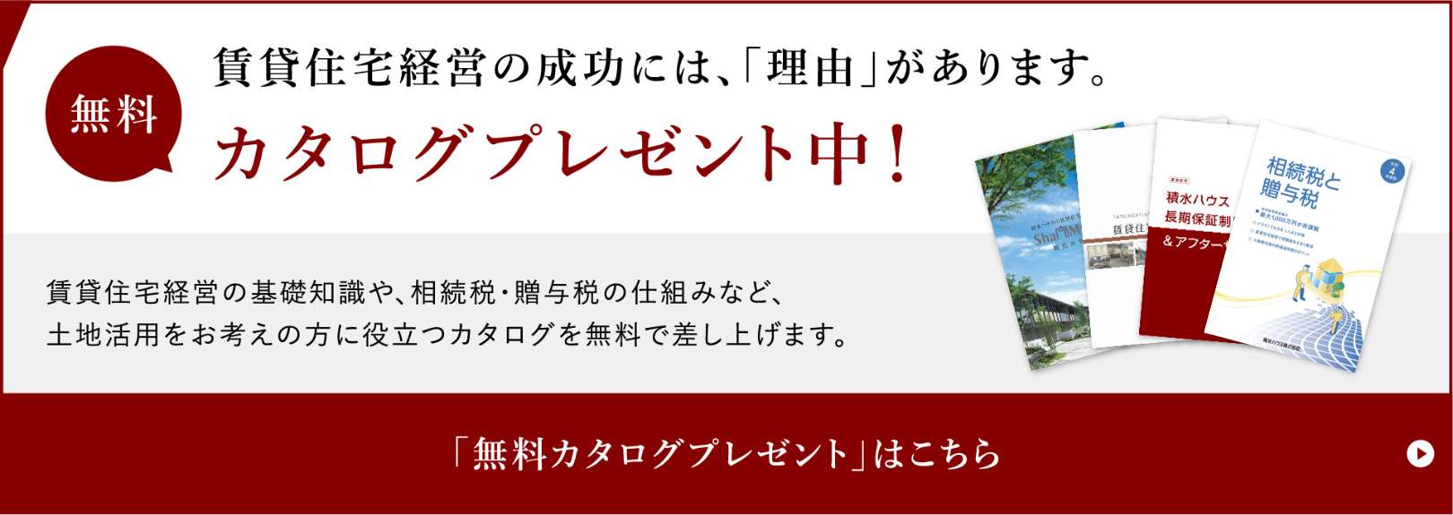 「無料カタログプレゼント」はこちら