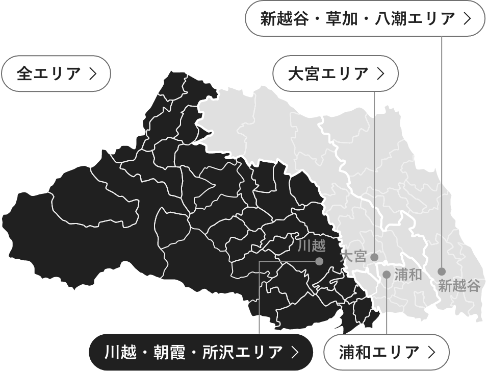川越・朝霞・所沢エリア
