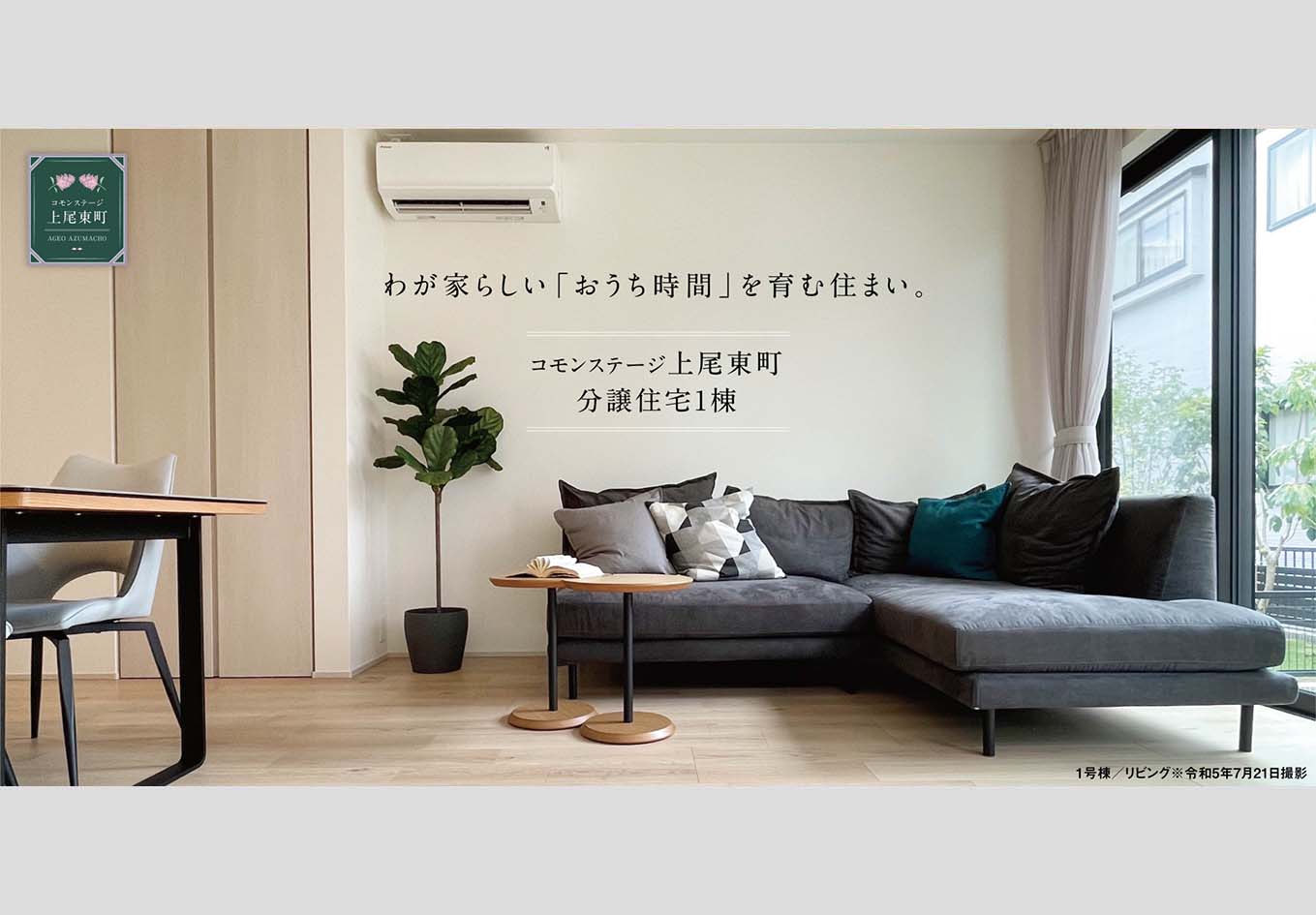 コモンステージ上尾東町 分譲住宅