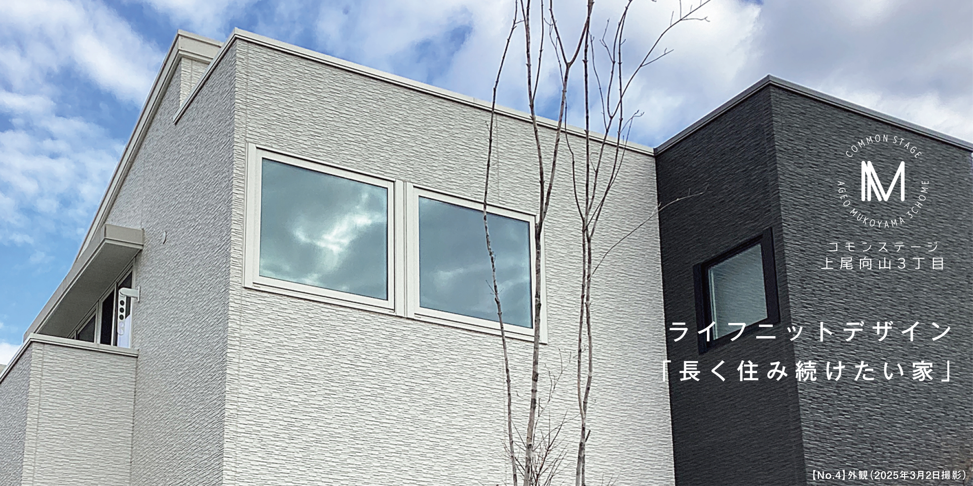 コモンステージ上尾向山3丁目 分譲住宅
