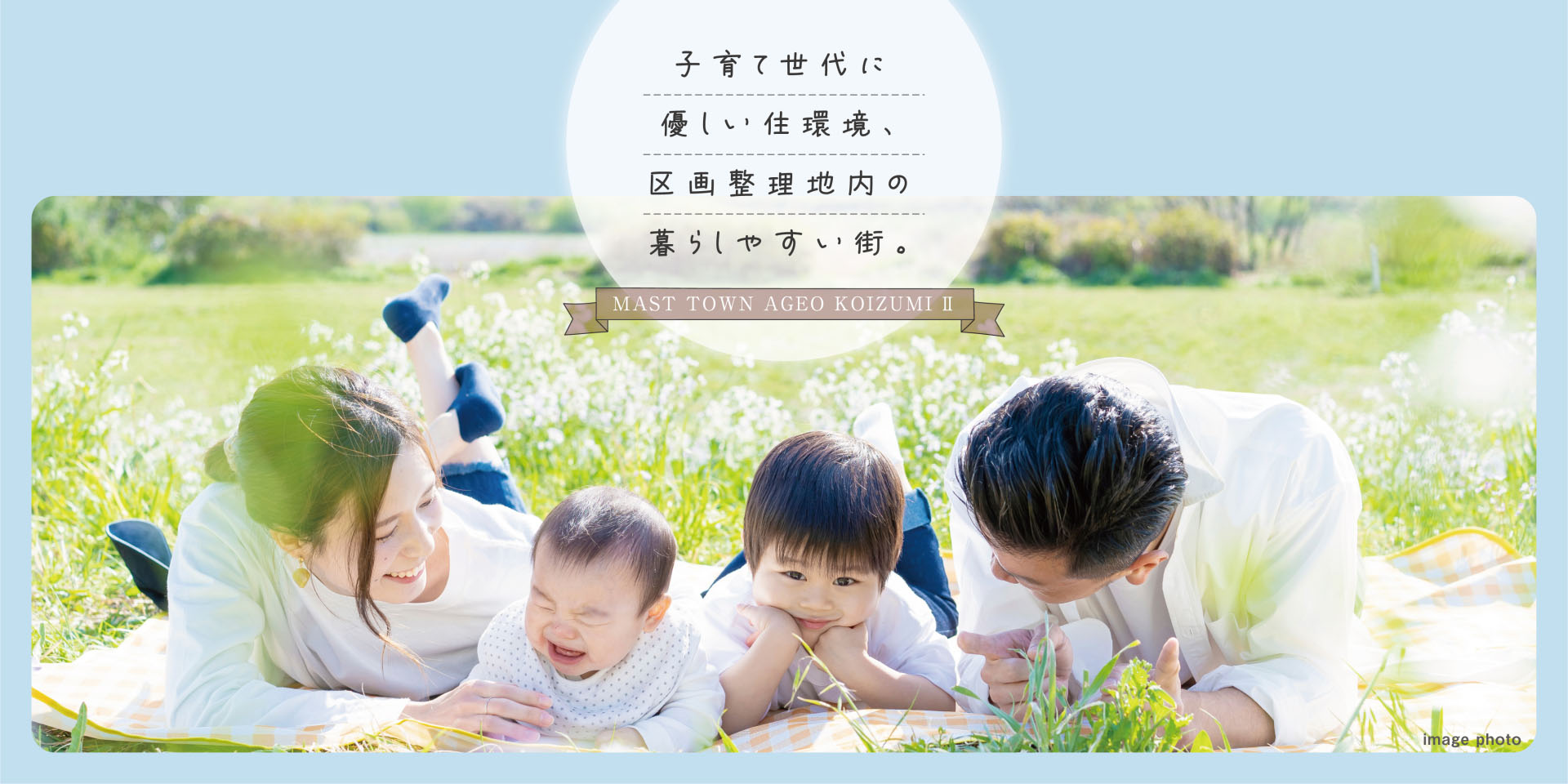 マストタウン上尾小泉Ⅱ