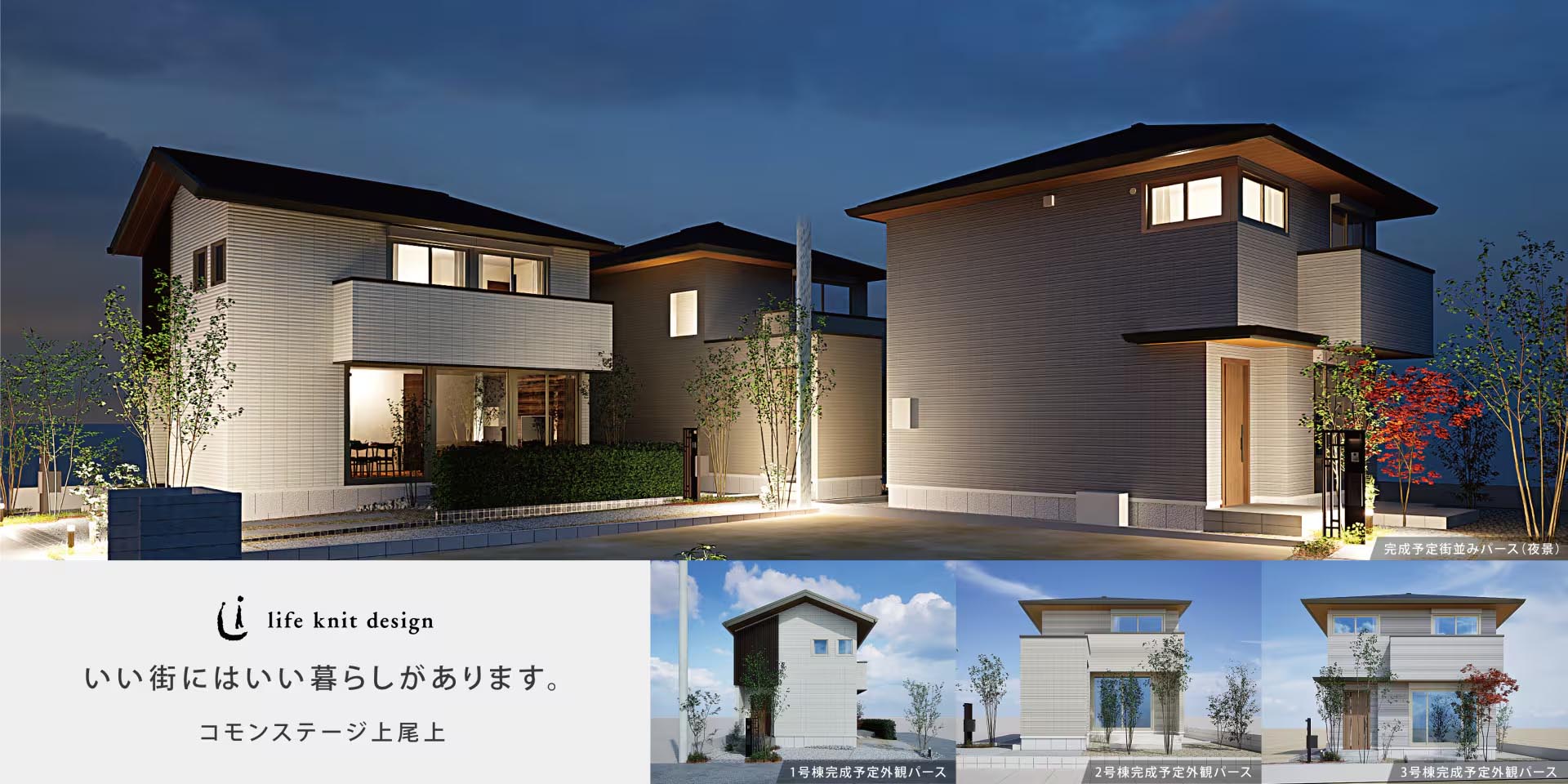 コモンステージ上尾上 分譲住宅