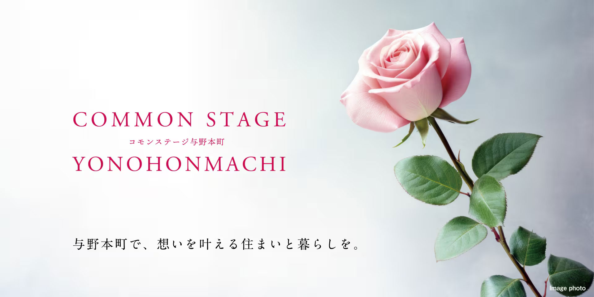 コモンステージ与野本町