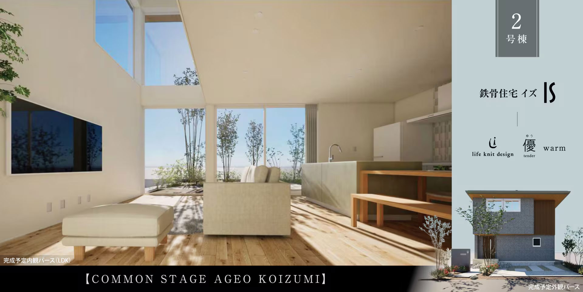 コモンステージ上尾小泉 分譲住宅