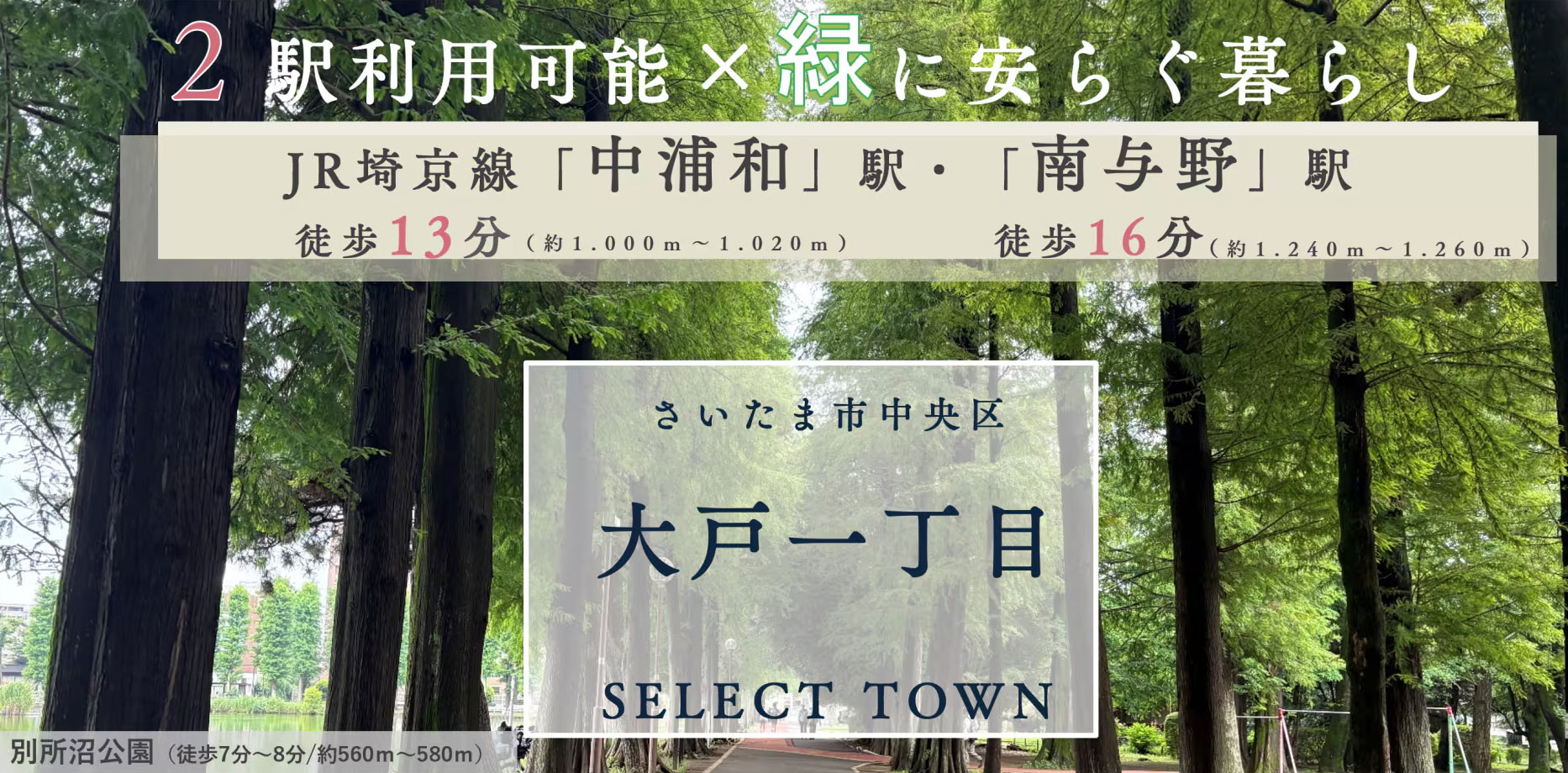 セレクトタウン大戸一丁目