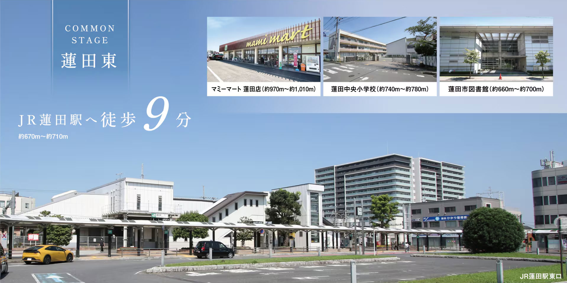 コモンステージ蓮田東