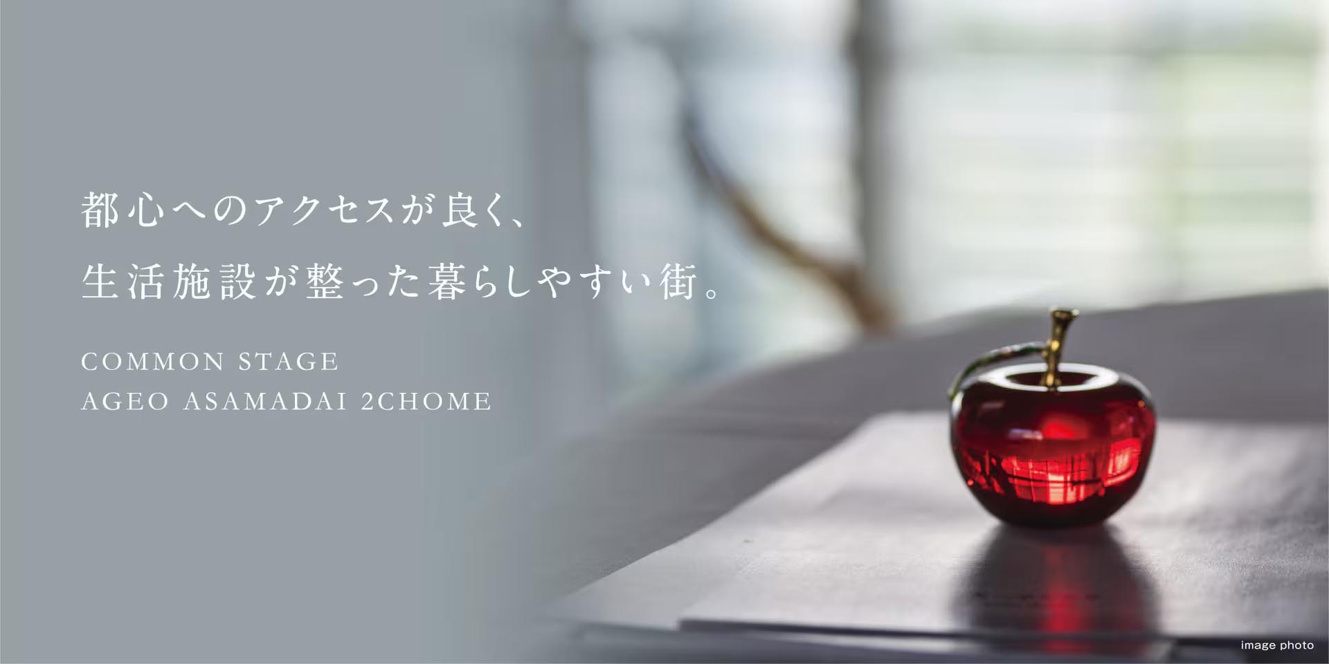 コモンステージ上尾浅間台二丁目