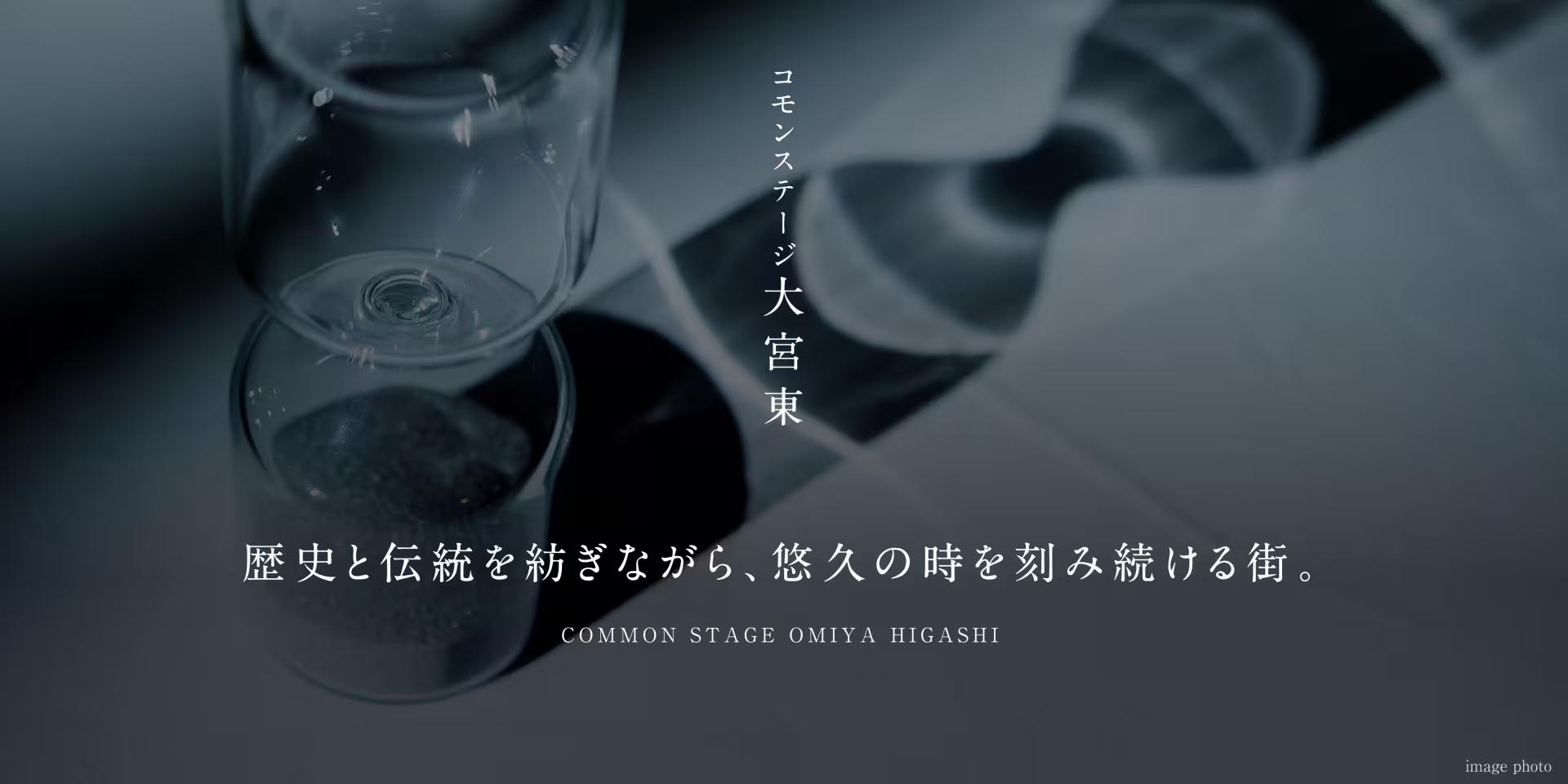 コモンステージ大宮東