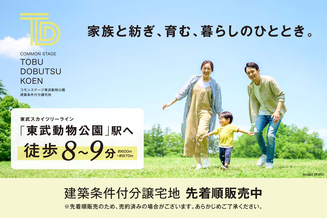 コモンステージ東武動物公園