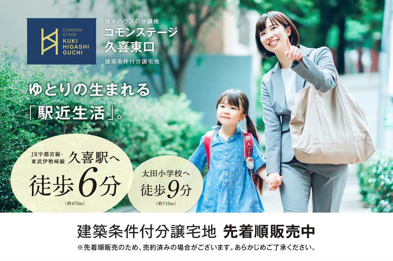 コモンステージ久喜東口