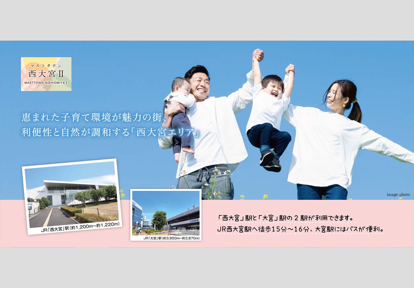 マストタウン西大宮Ⅱ