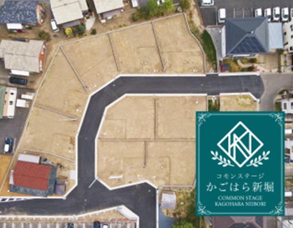 コモンステージかごはら新堀