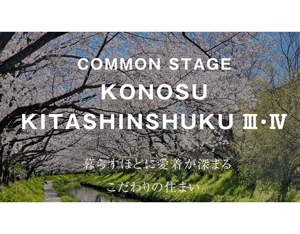 コモンステージ鴻巣北新宿