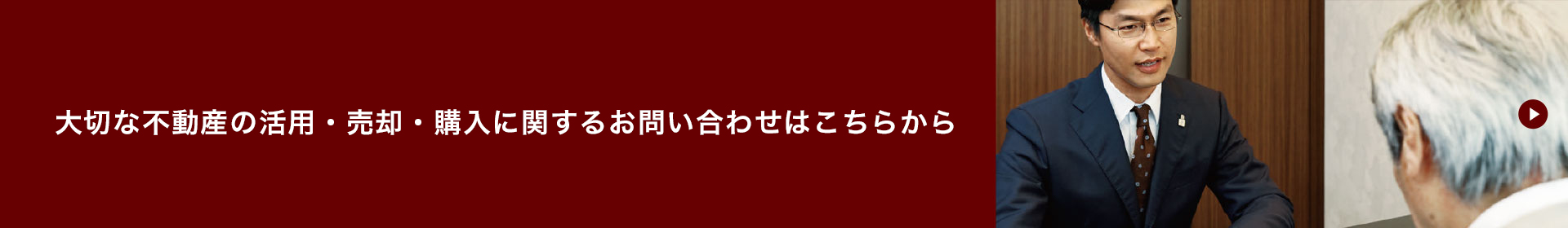 イベント・土地活用・資産運用に関するお問い合わせはこちら シャーメゾンステーション北関東