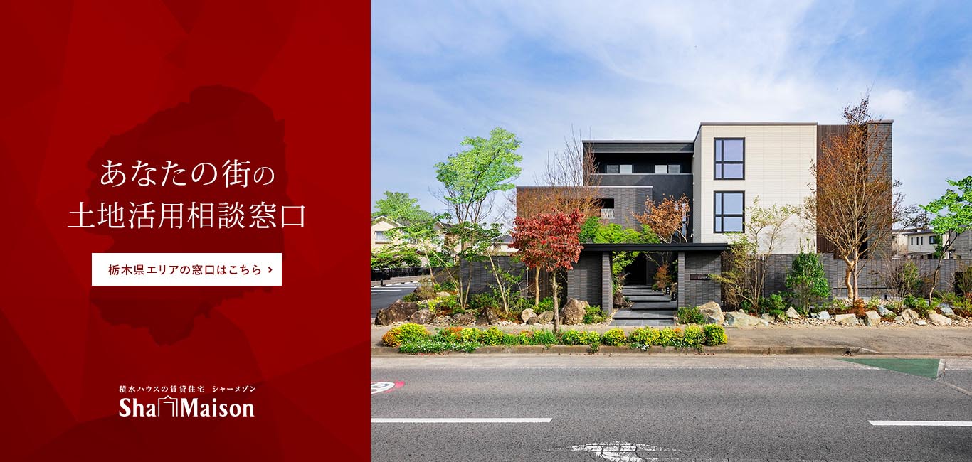 栃木県の土地活用相談窓口