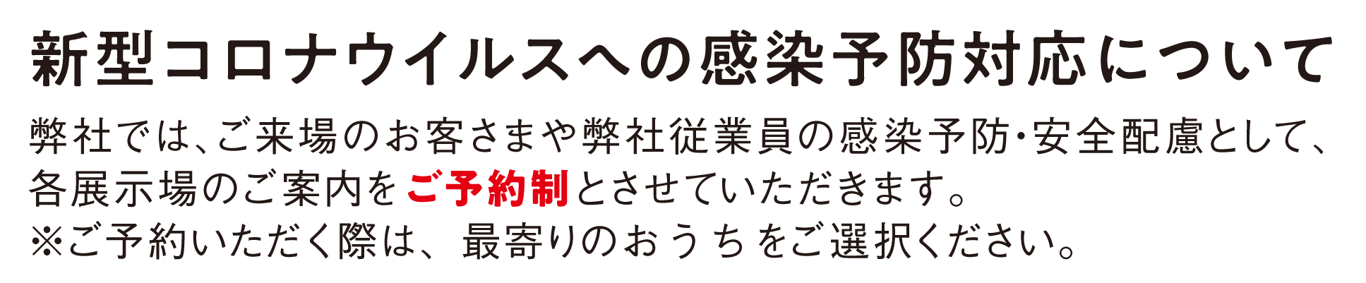 感染症対策