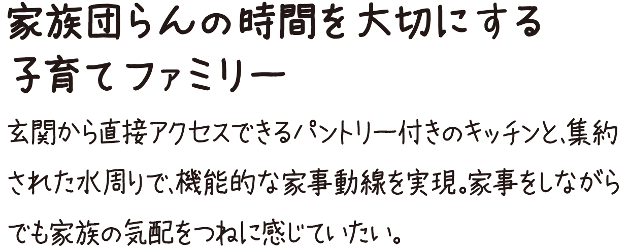 ママ想いの仲良しファミリー