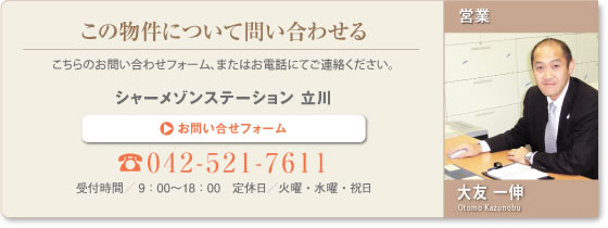 シャーメゾンステーション 立川