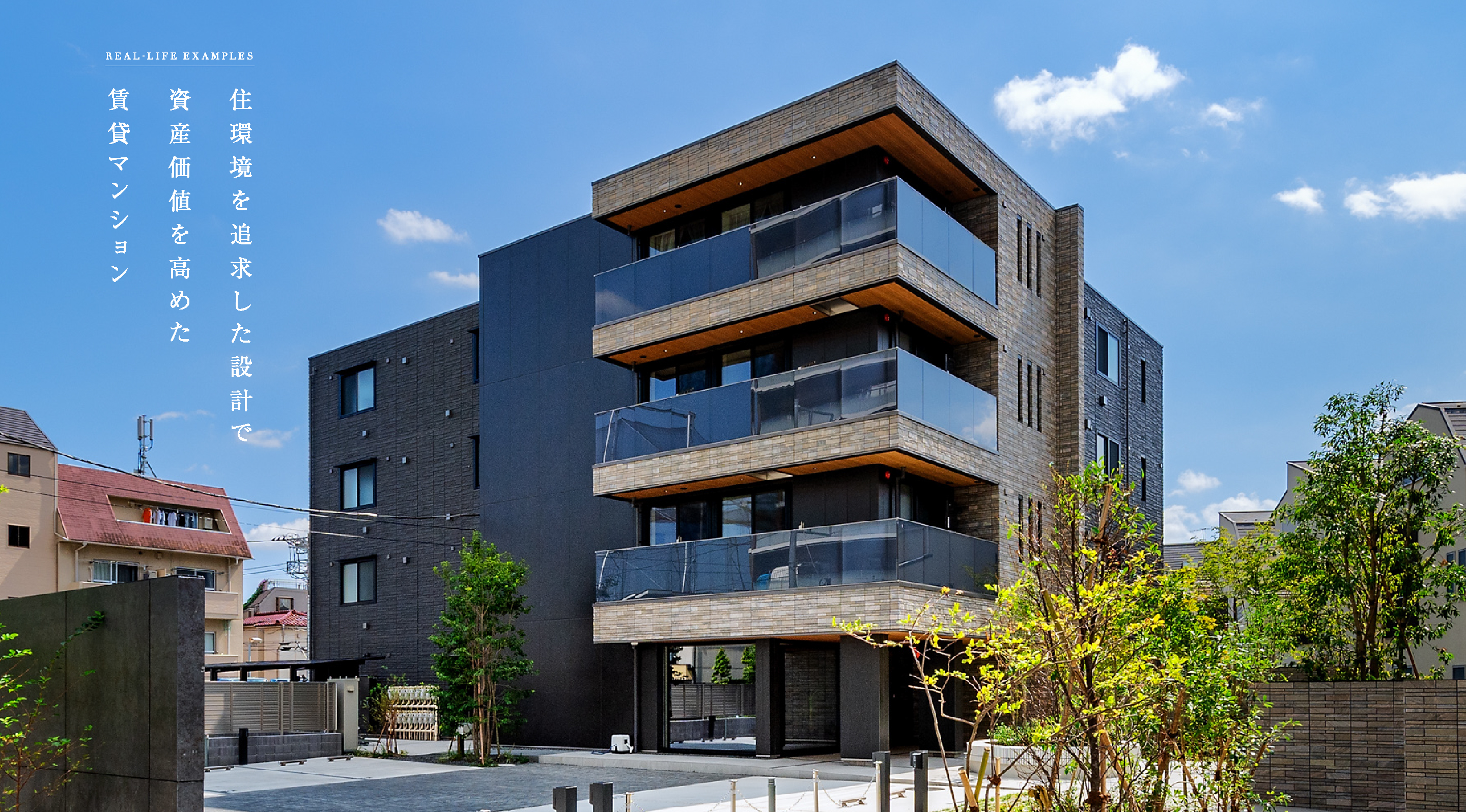 住環境を追求した設計で資産価値を高めた賃貸マンション