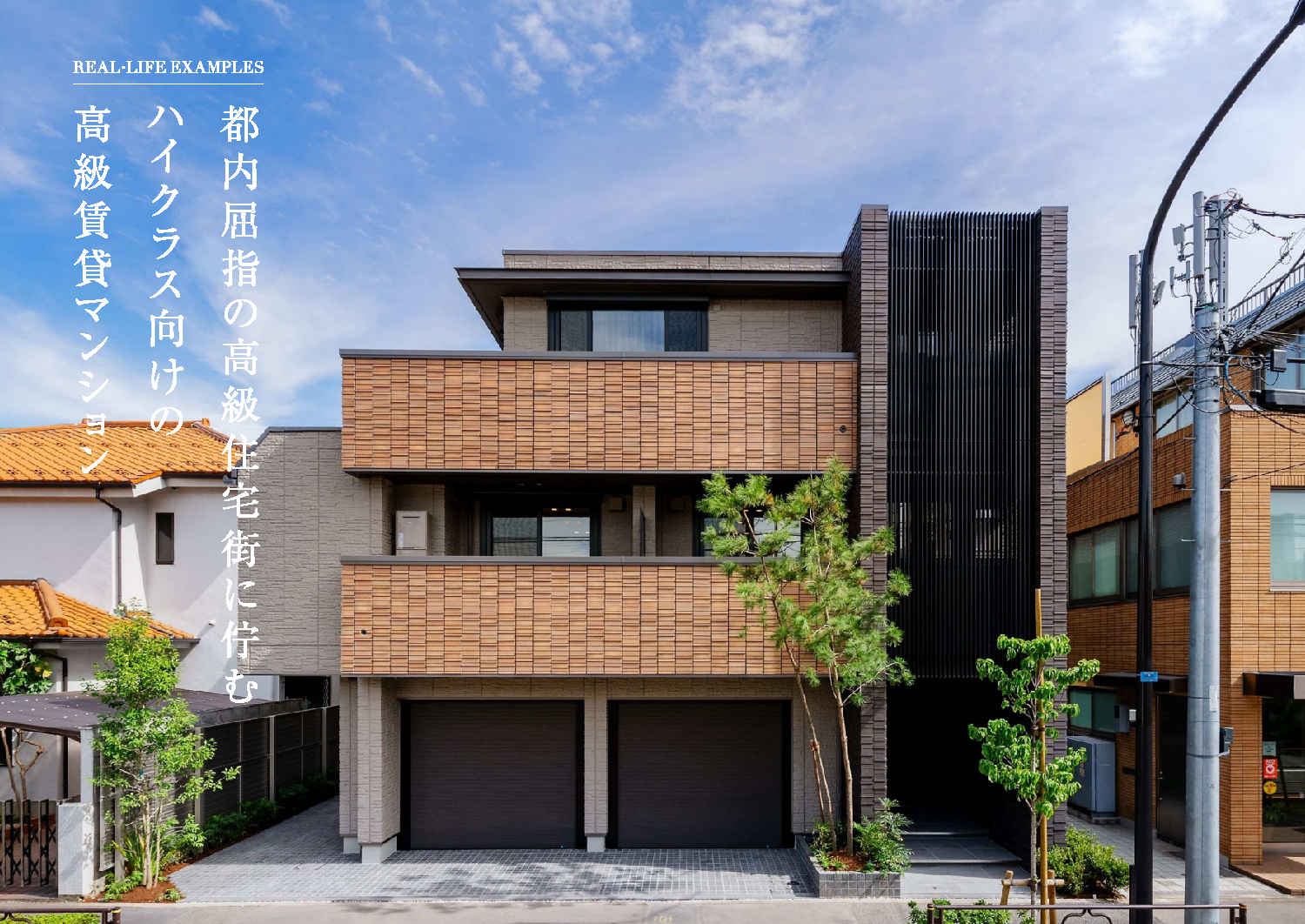 都内屈指の高級住宅街に佇むハイクラス向けの高級賃貸マンション(SP)