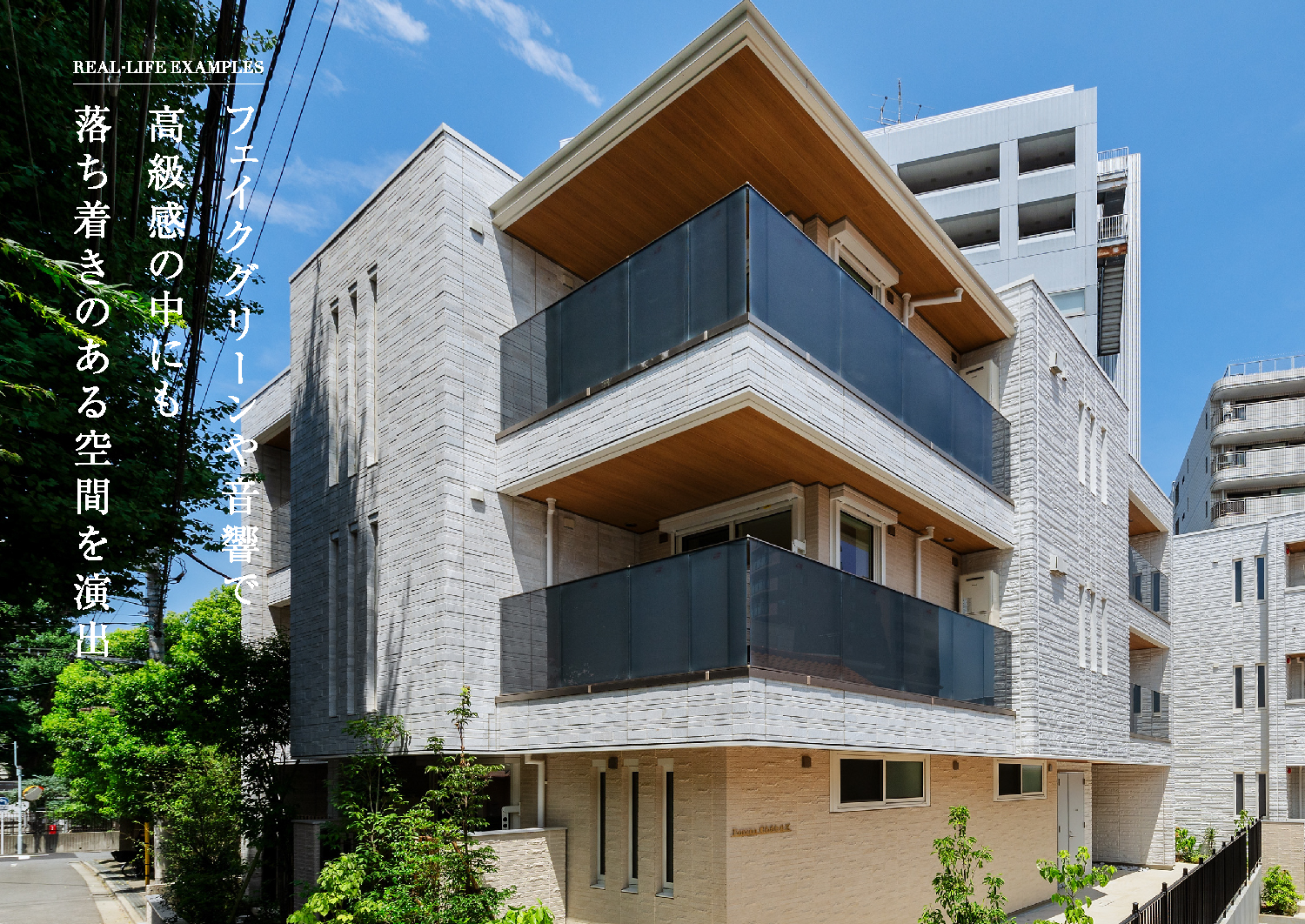 フェイクグリーンや音響で高級感の中にも落ち着きのある空間を演出(SP)