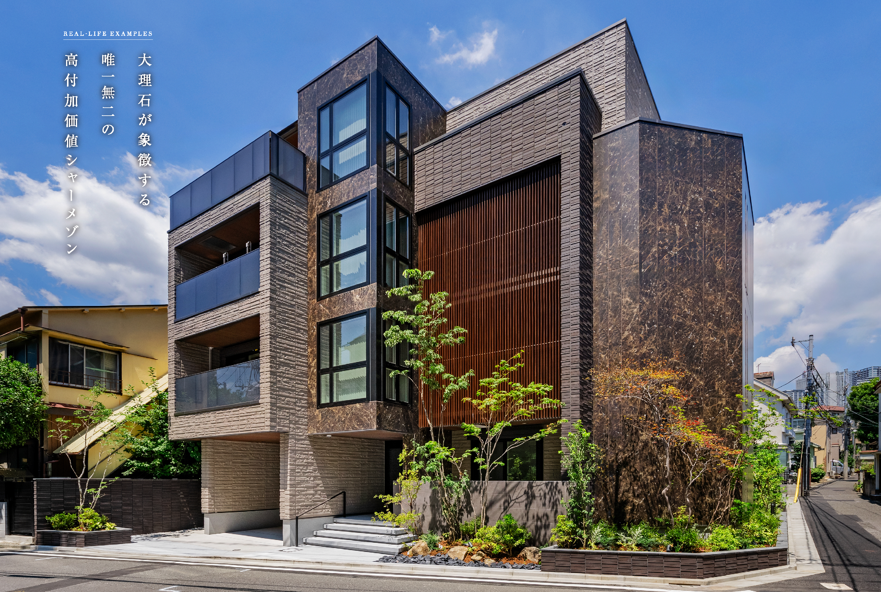 大理石が象徴する唯一無二の高付加価値シャーメゾン