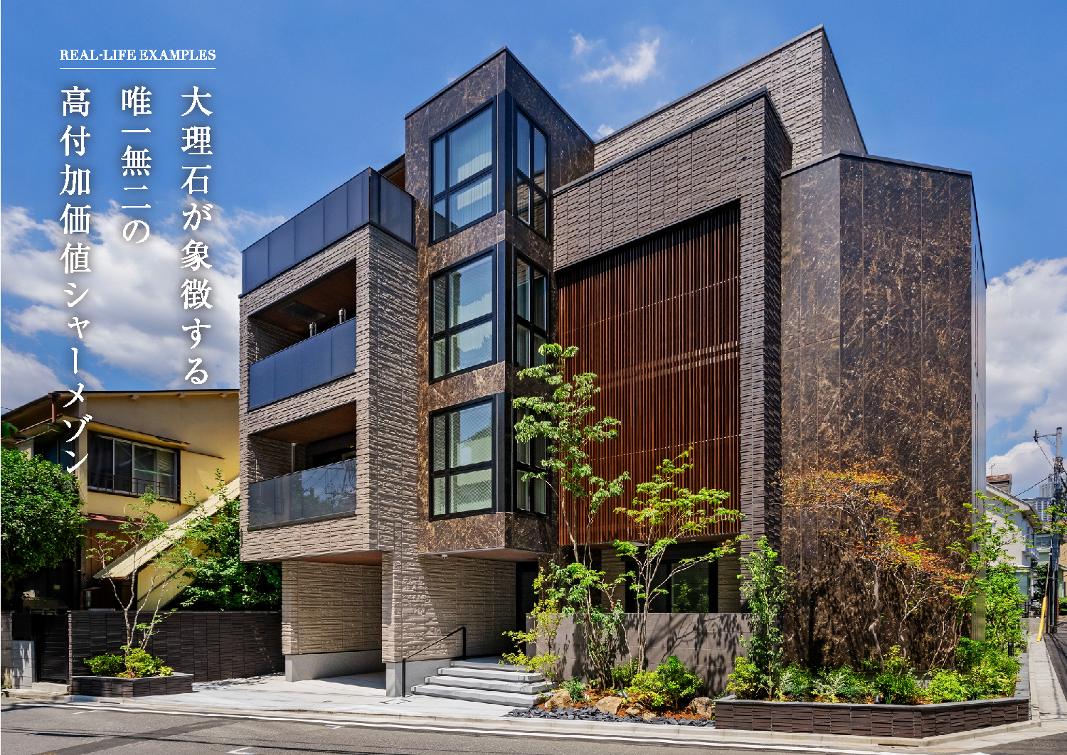 大理石が象徴する唯一無二の高付加価値シャーメゾン(SP)