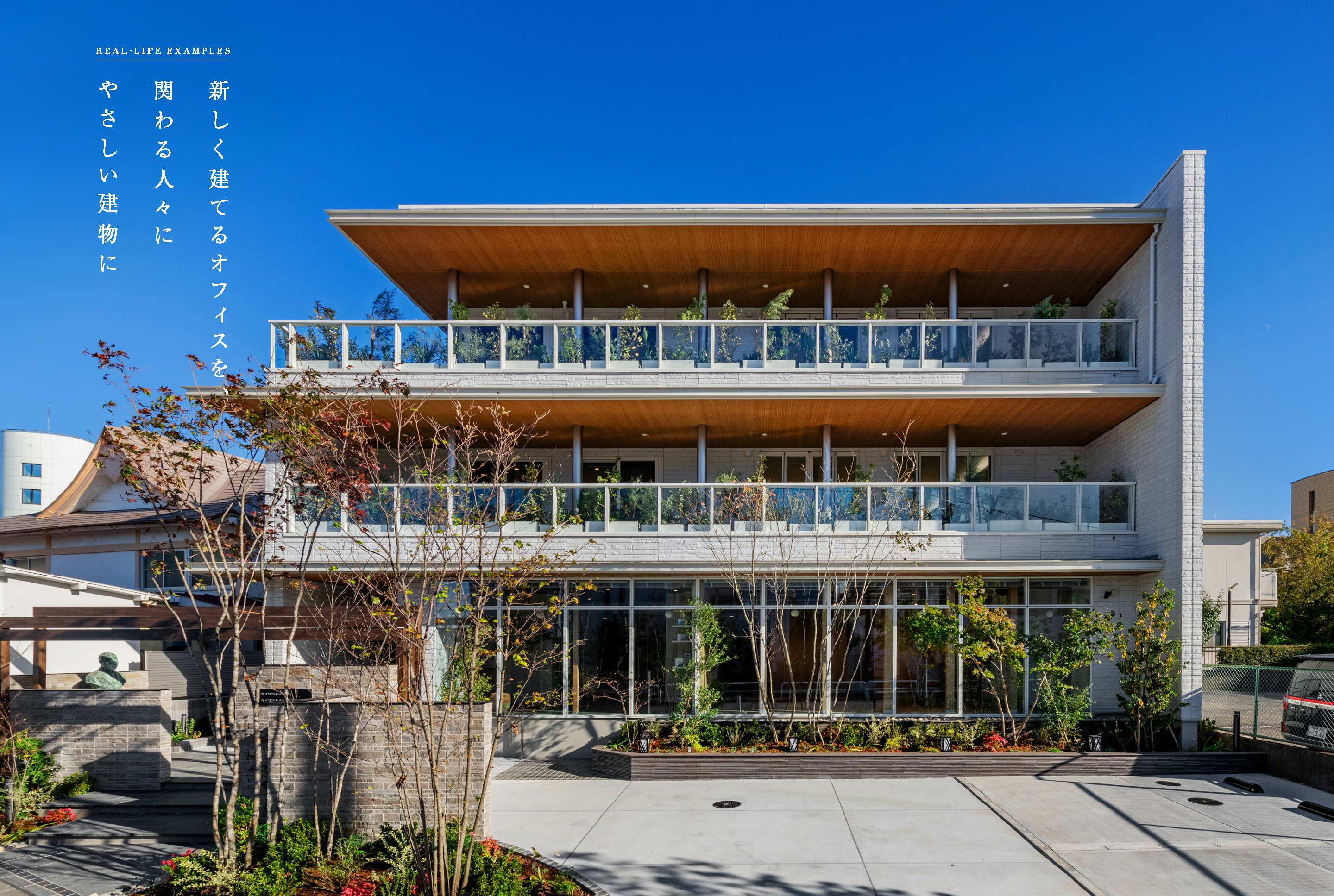 新しく建てるオフィスを、関わる人々にやさしい建物に