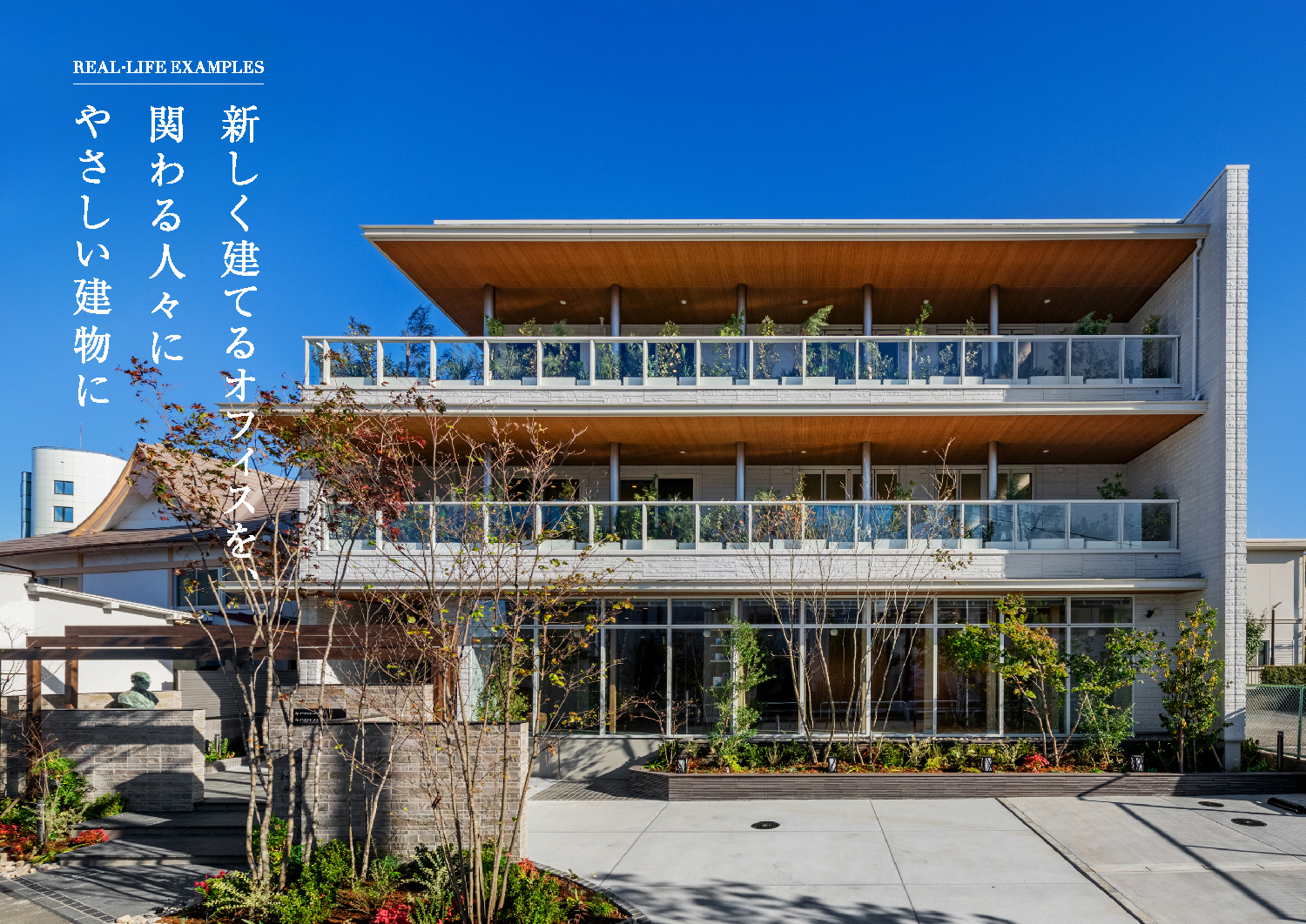 新しく建てるオフィスを、関わる人々にやさしい建物に(SP)