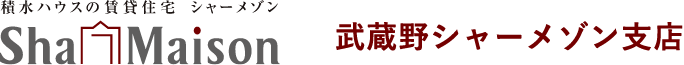 武蔵野シャーメゾン支店