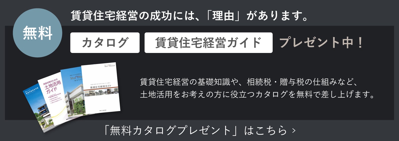 「無料カタログプレゼント」はこちら