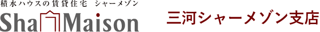 三河シャーメゾン支店