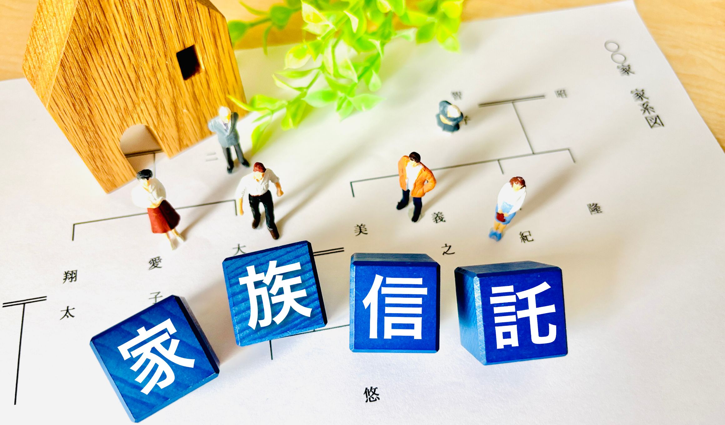 家族信託のイメージ