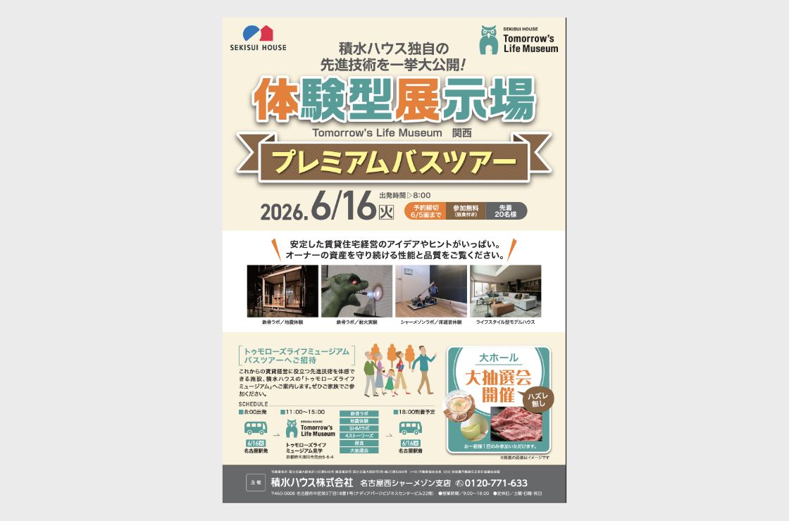 イベントのチラシ