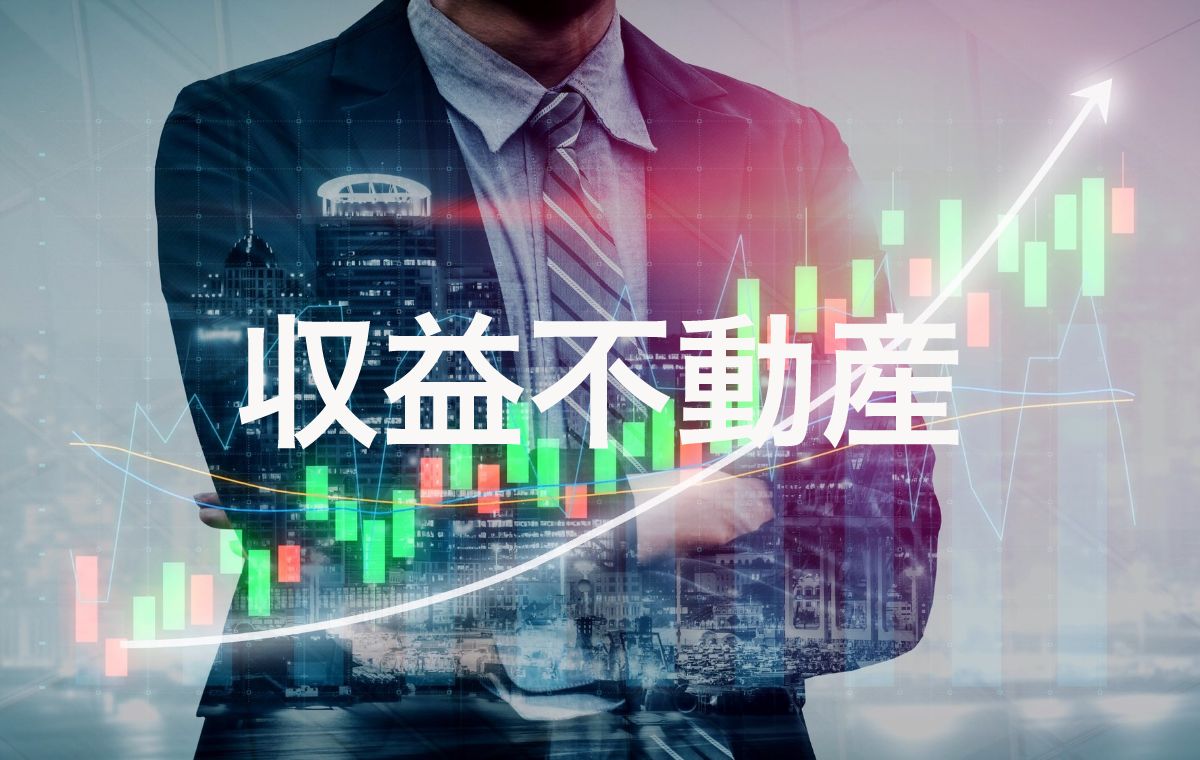 名古屋・高畑の収益不動産提案実例。事業の資金を“中長期で守り育てる”ための戦略。