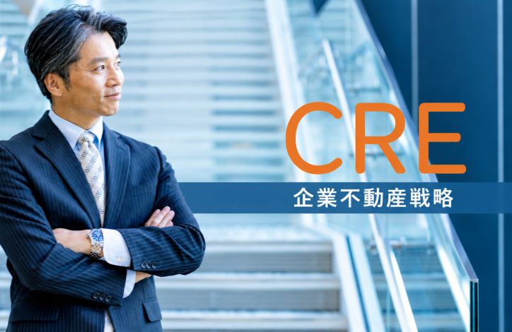「人を惹きつける企業には、「選ばれる住まい」がある CRE戦略から考える、法人がシャーメゾンを選ぶ理由」のサムネイル画像
