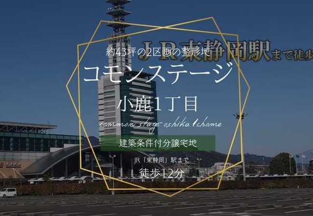 コモンステージ小鹿1丁目の外観