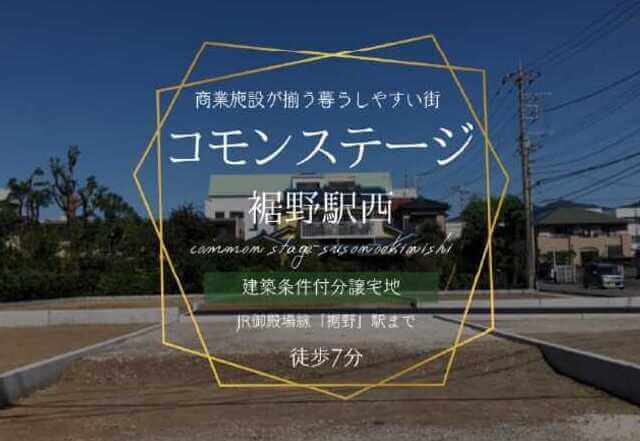 コモンステージ裾野駅西の外観