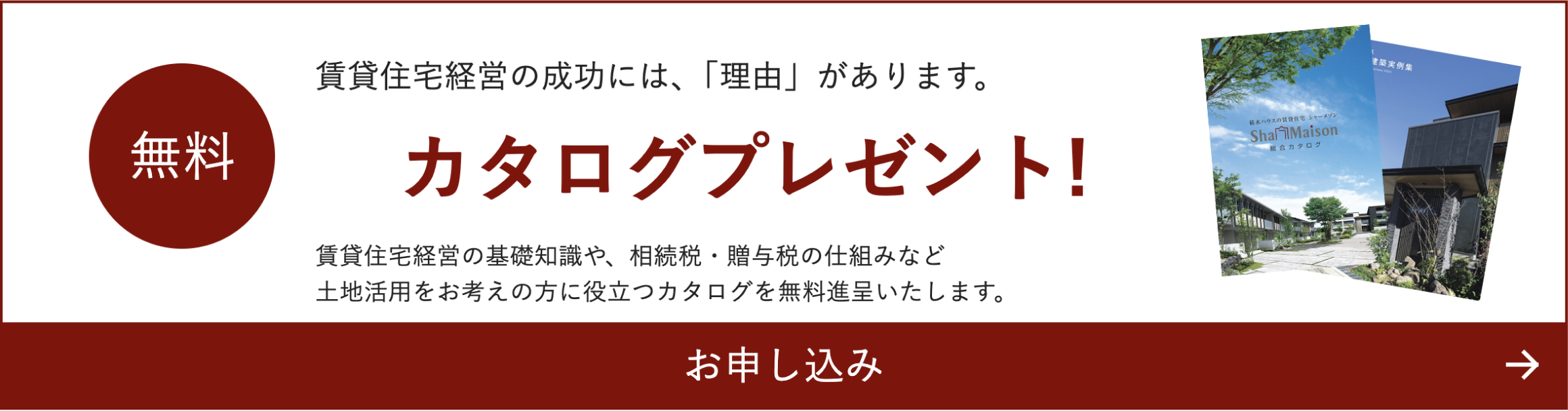 無料カタログのプレゼントはこちらから