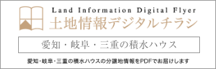 今週の不動産の折込チラシ