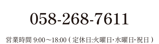 【積水ハウス株式会社 岐阜支店】TEL.058-268-7611