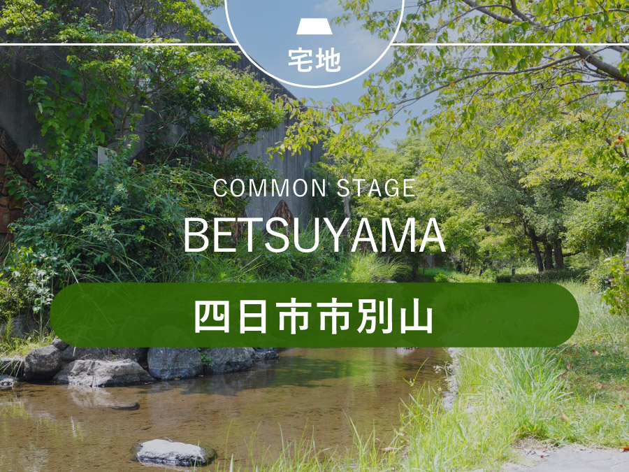四日市市別山