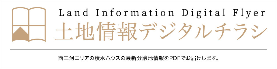 最新不動産情報＆折込みチラシ