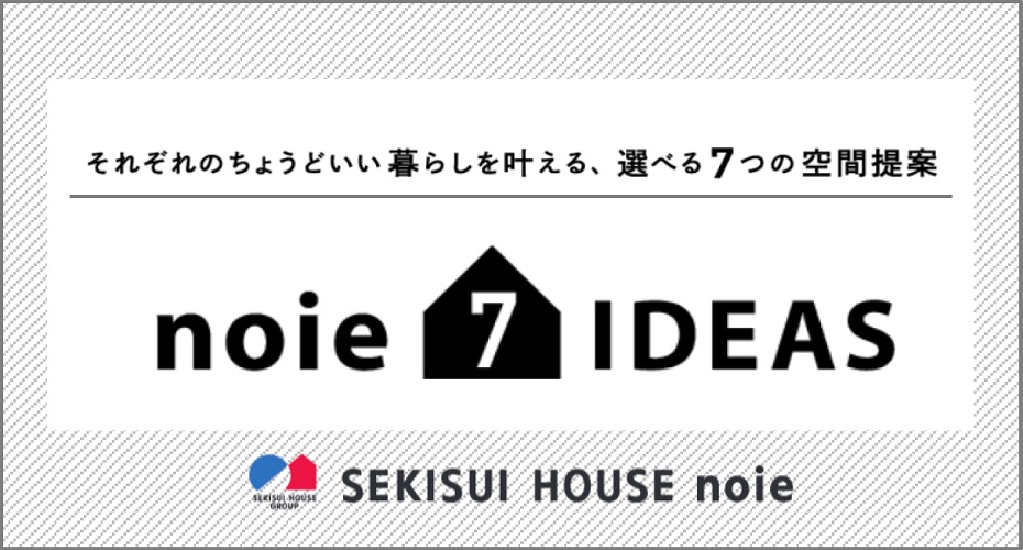 積水ハウス ノイエ株式会社