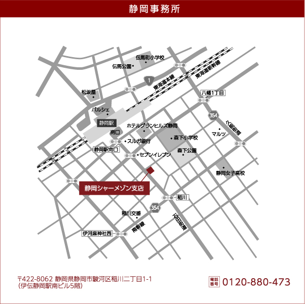 静岡シャーメゾン支店