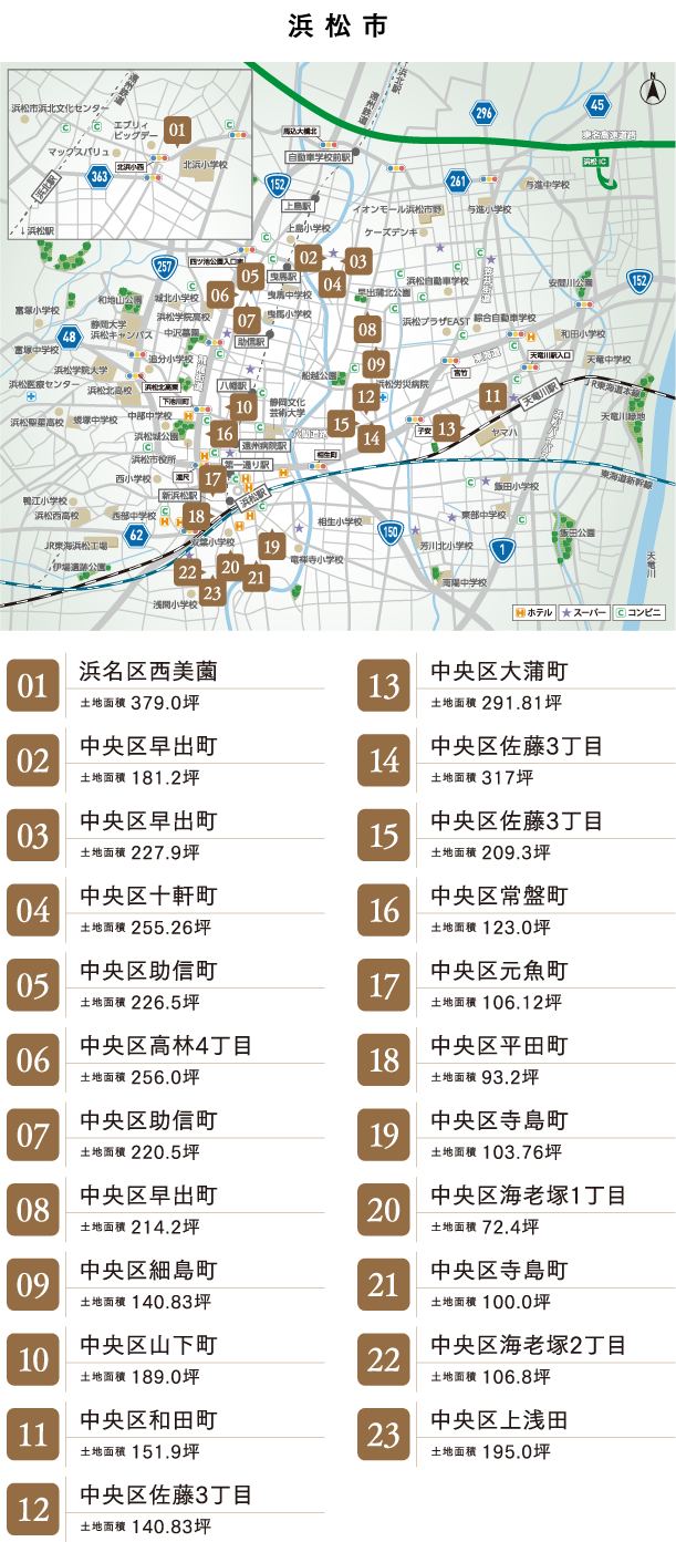 浜松市(SP版)