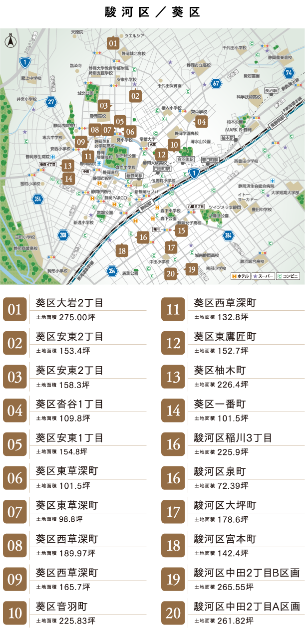 駿河区・葵区(SP版)